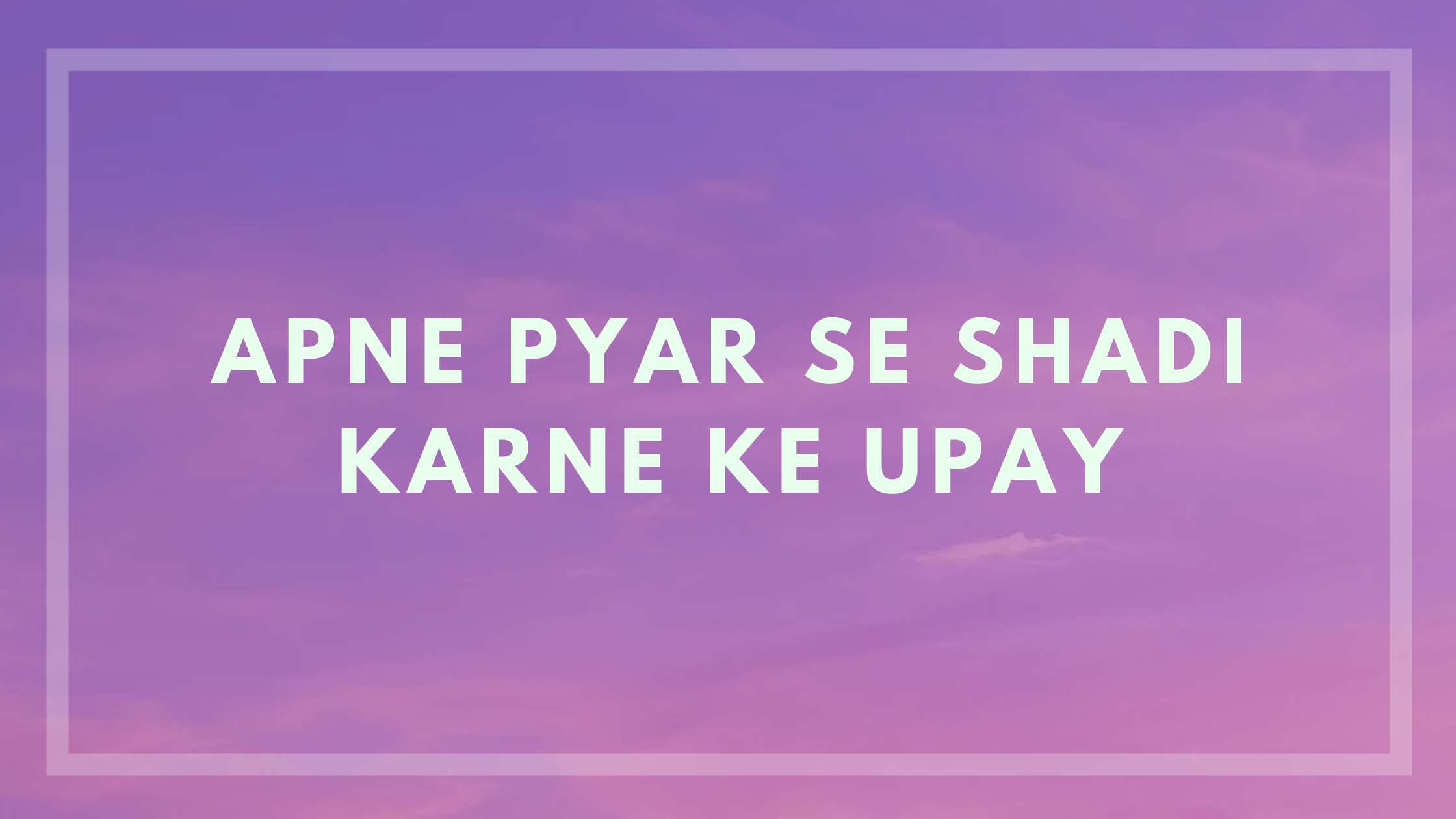 Read more about the article Apne Pyar Se Shadi Karne Ke Upay